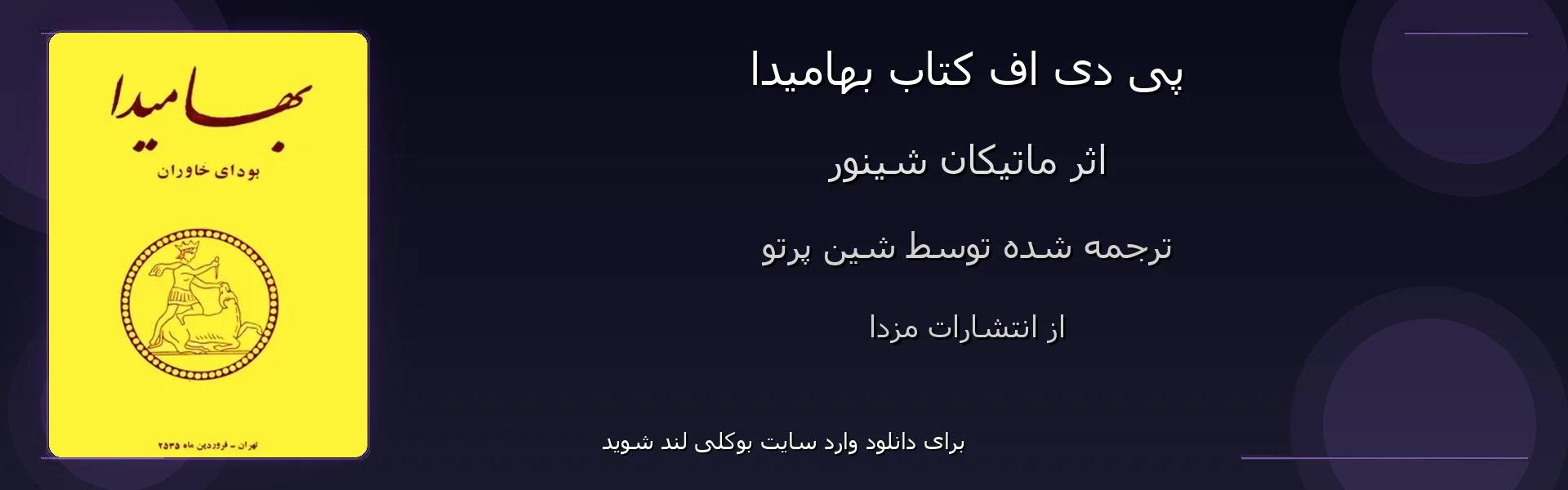بهامیدا - بنر - فایل استور